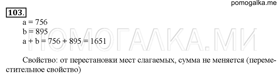 Номер 103 — решение 1