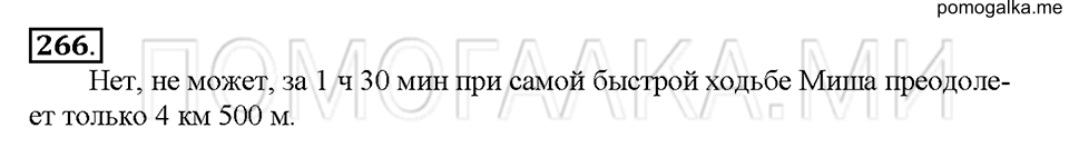 Номер 266 — решение 1