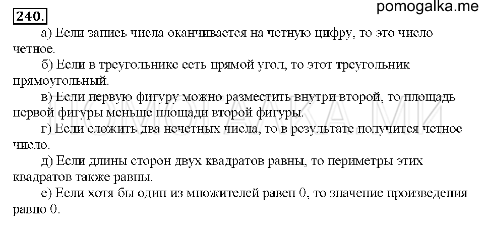 Номер 240 — решение 1