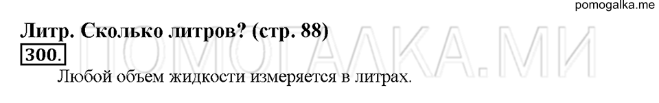 Номер 300 — решение 1