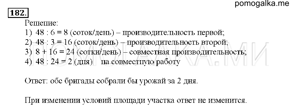 Номер 182 — решение 1