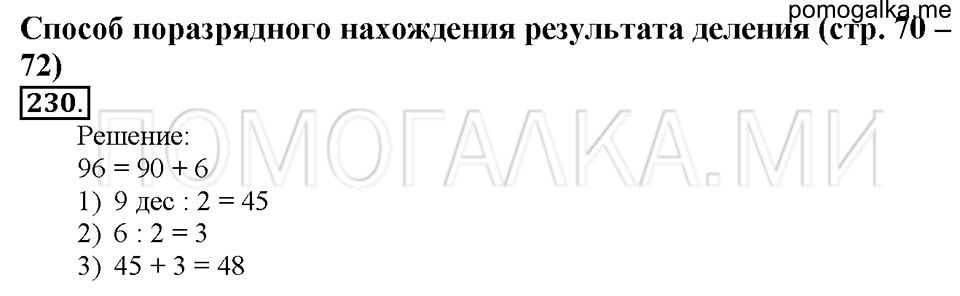 Номер 230 — решение 1