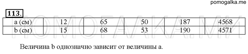 Номер 113 — решение 1
