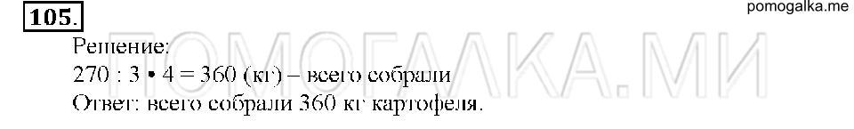 Номер 105 — решение 1