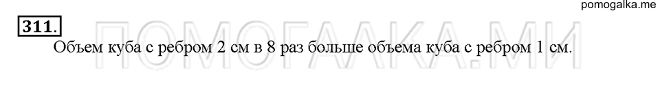 Номер 311 — решение 1