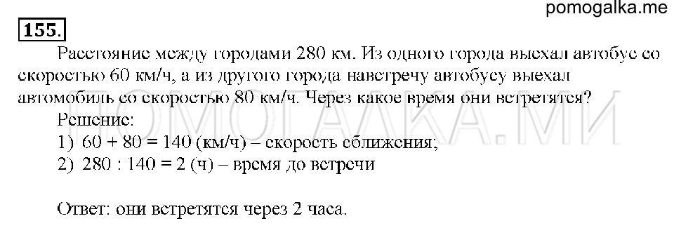 Номер 155 — решение 1
