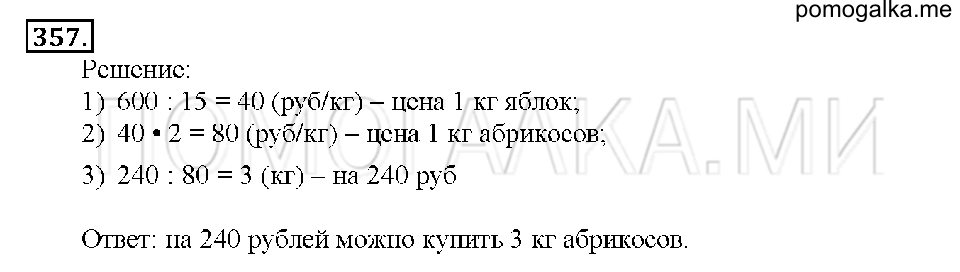 Номер 357 — решение 1