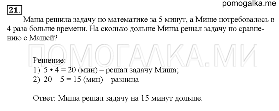 Номер 21 — решение 1