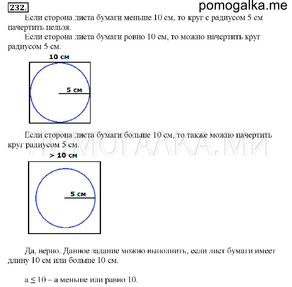 Номер 232 — решение 1