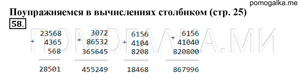 Номер 58 — решение 1