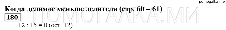 Номер 180 — решение 1