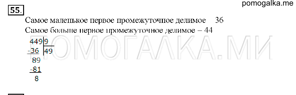 Номер 55 — решение 1