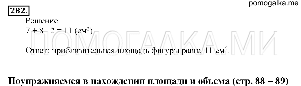 Номер 282 — решение 1