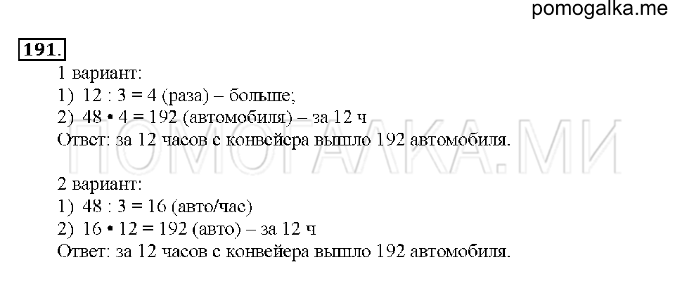 Номер 191 — решение 1