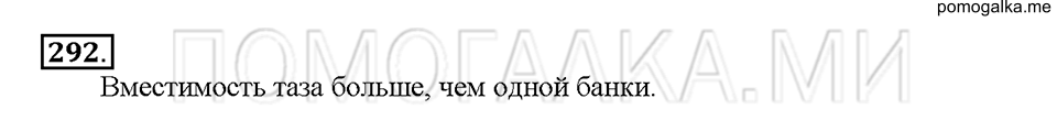 Номер 292 — решение 1