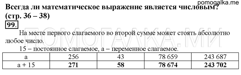 Номер 99 — решение 1