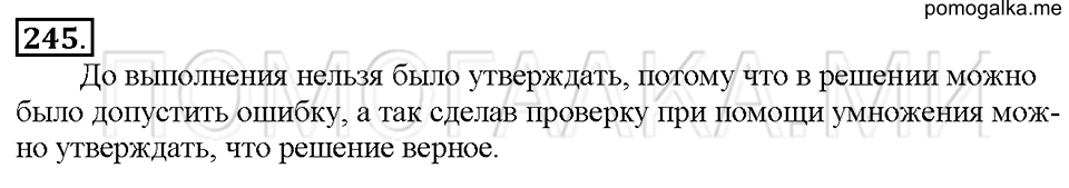 Номер 245 — решение 1