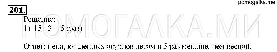 Номер 201 — решение 1