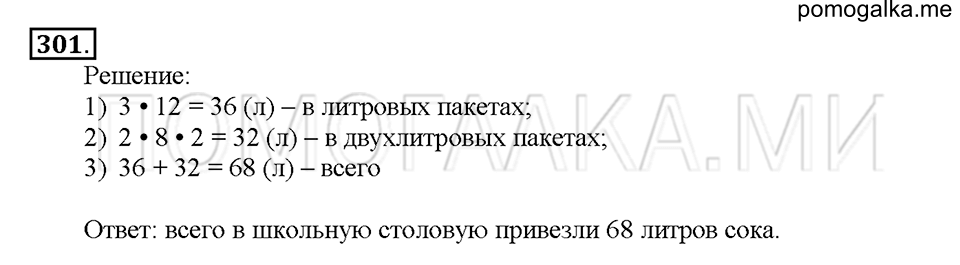 Номер 301 — решение 1