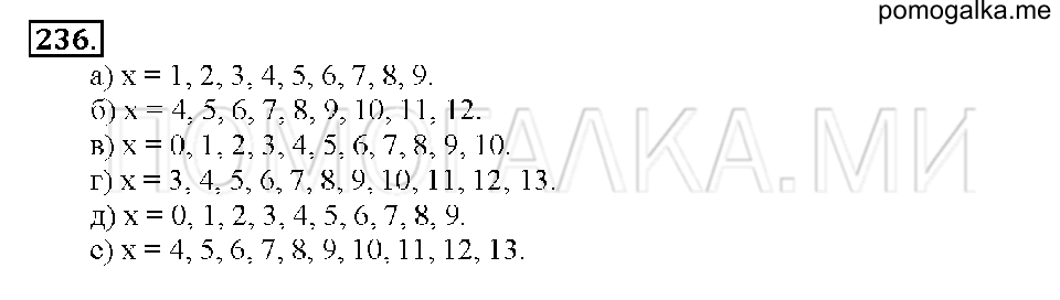 Номер 236 — решение 1