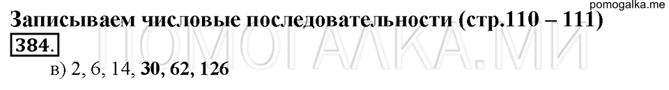 Номер 384 — решение 1