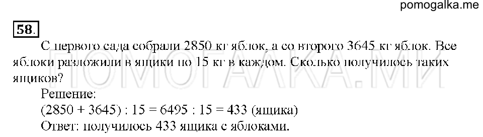 Номер 58 — решение 1