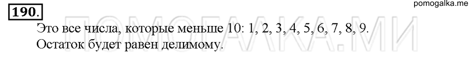 Номер 190 — решение 1