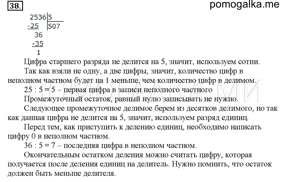 Номер 38 — решение 1