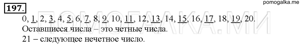 Номер 197 — решение 1
