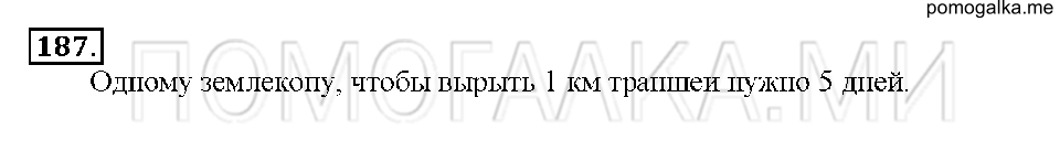 Номер 187 — решение 1