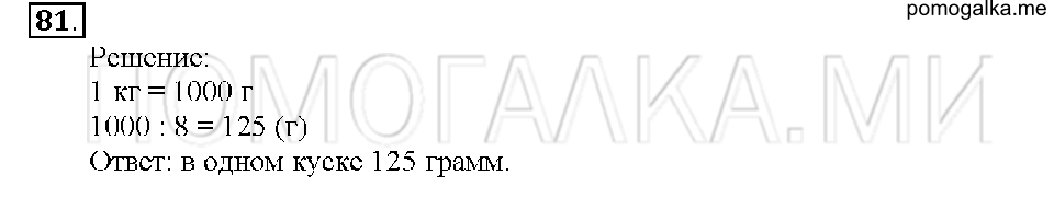 Номер 81 — решение 1
