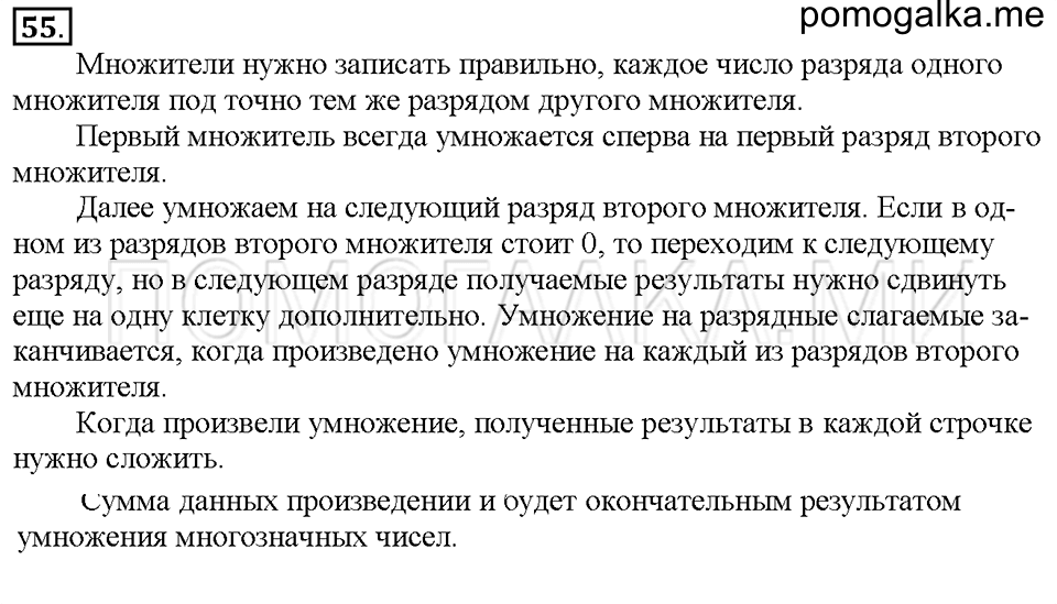 Номер 55 — решение 1