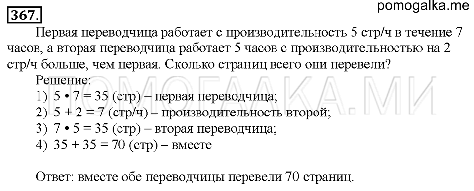 Номер 367 — решение 1