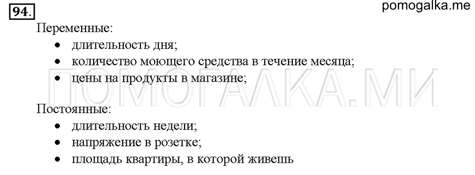 Номер 94 — решение 1