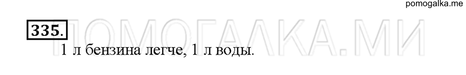 Номер 335 — решение 1