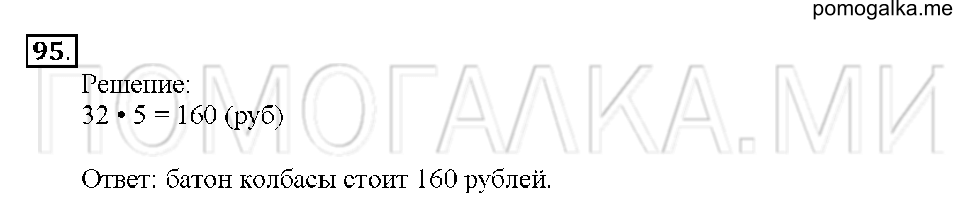 Номер 95 — решение 1