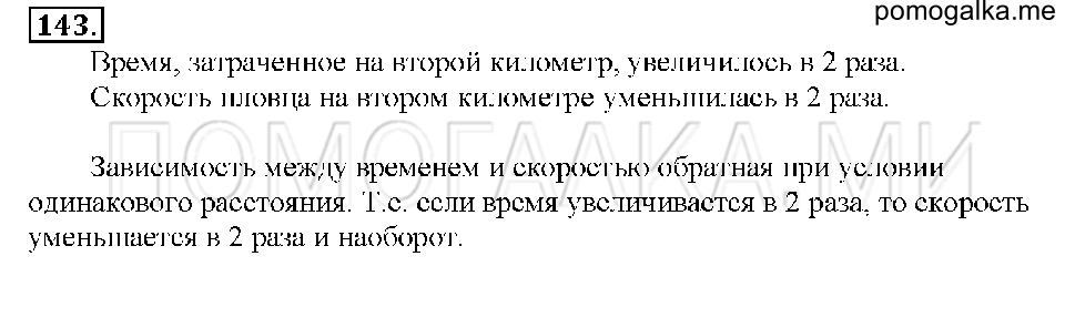 Номер 143 — решение 1