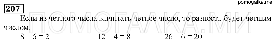 Номер 207 — решение 1