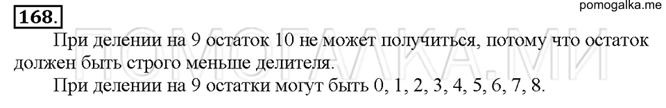 Номер 168 — решение 1