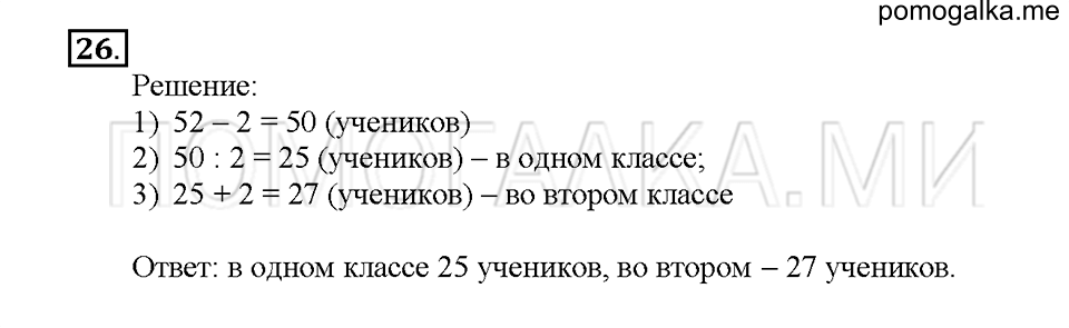 Номер 26 — решение 1
