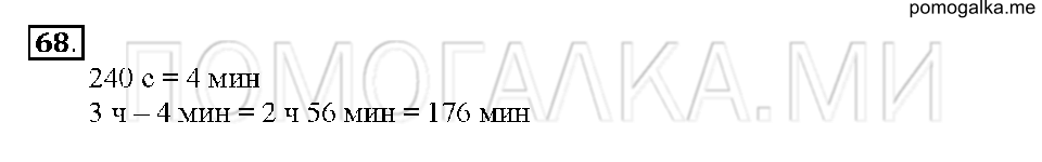 Номер 68 — решение 1