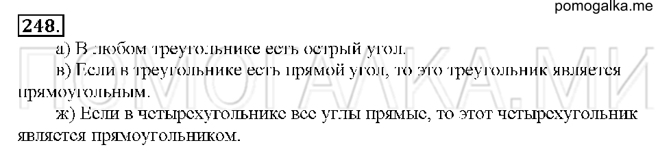 Номер 248 — решение 1