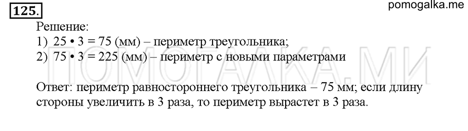 Номер 125 — решение 1