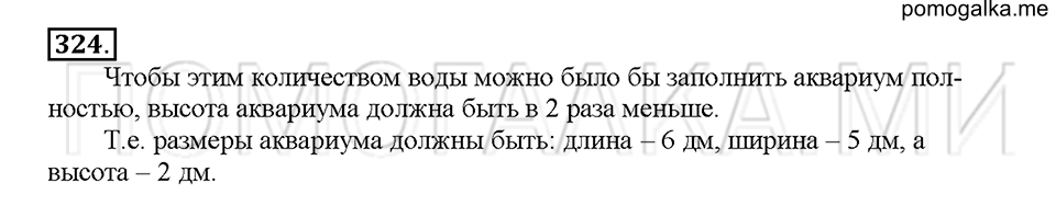 Номер 324 — решение 1