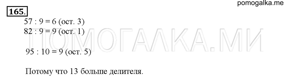 Номер 165 — решение 1