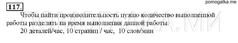 Номер 117 — решение 1