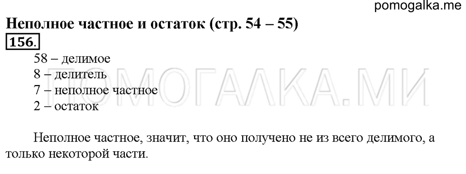 Номер 156 — решение 1