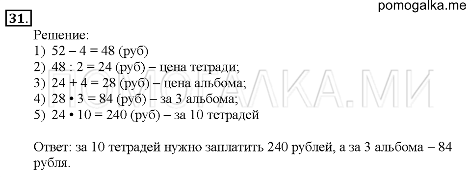 Номер 31 — решение 1