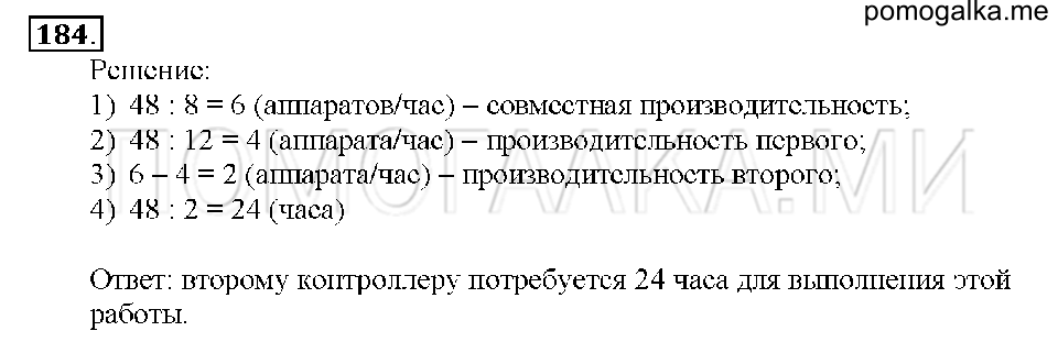 Номер 184 — решение 1