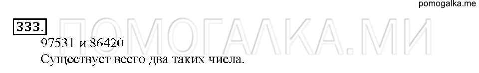 Номер 333 — решение 1